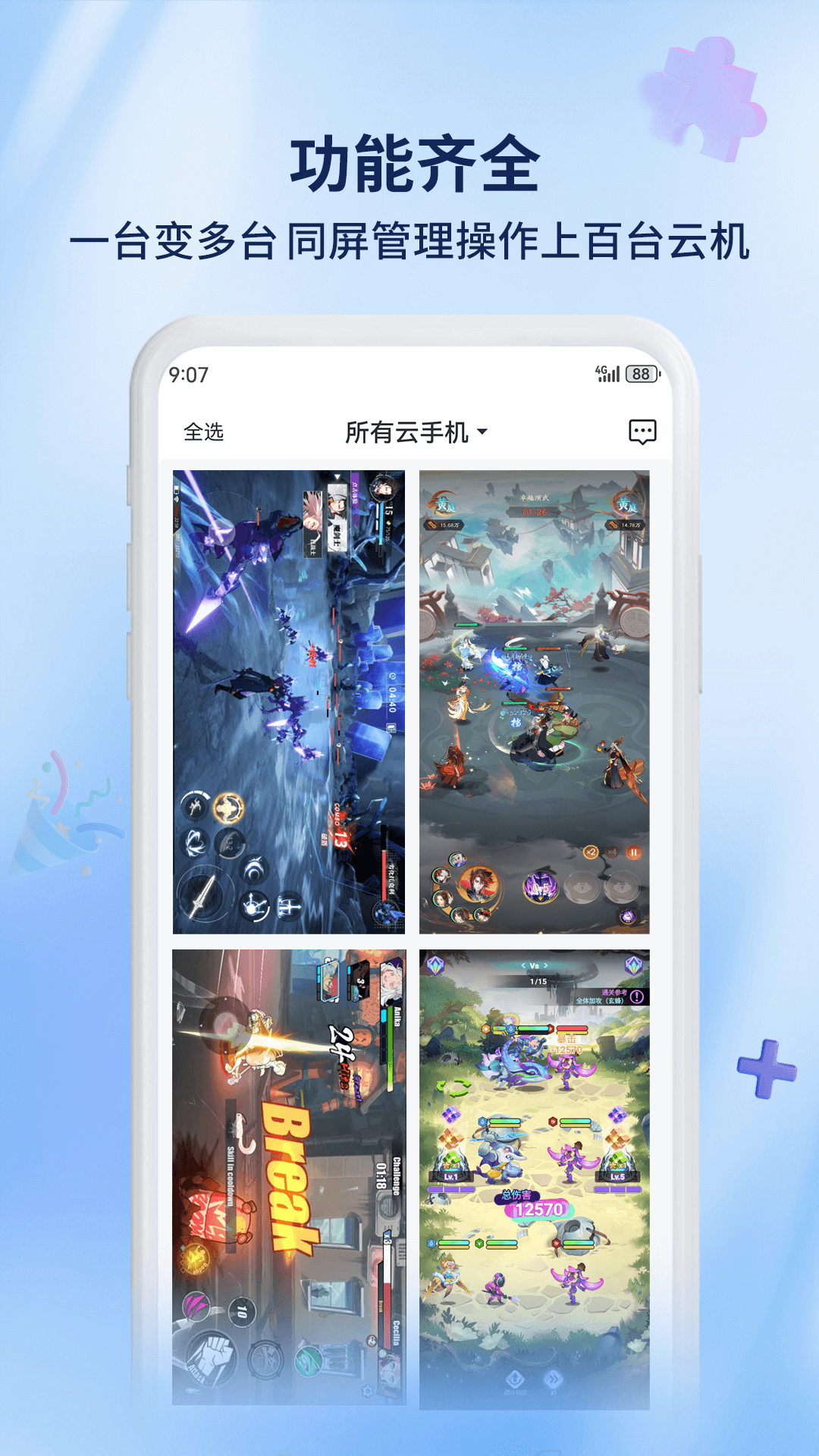 腾云云手机电脑版截图