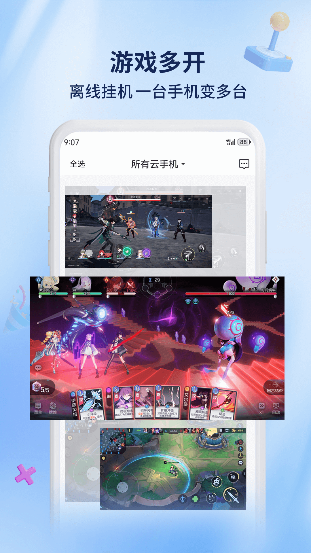 腾云云手机电脑版截图