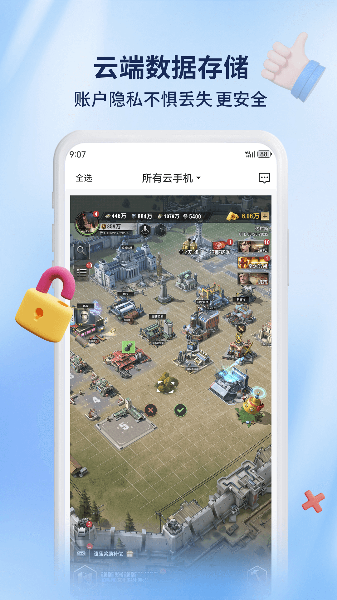 腾云云手机电脑版截图