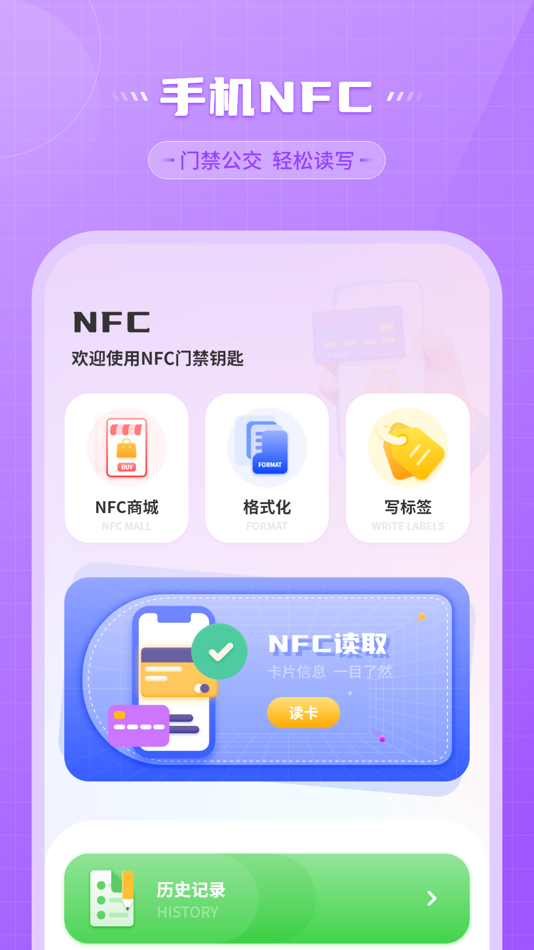 模拟nfc工具电脑版截图