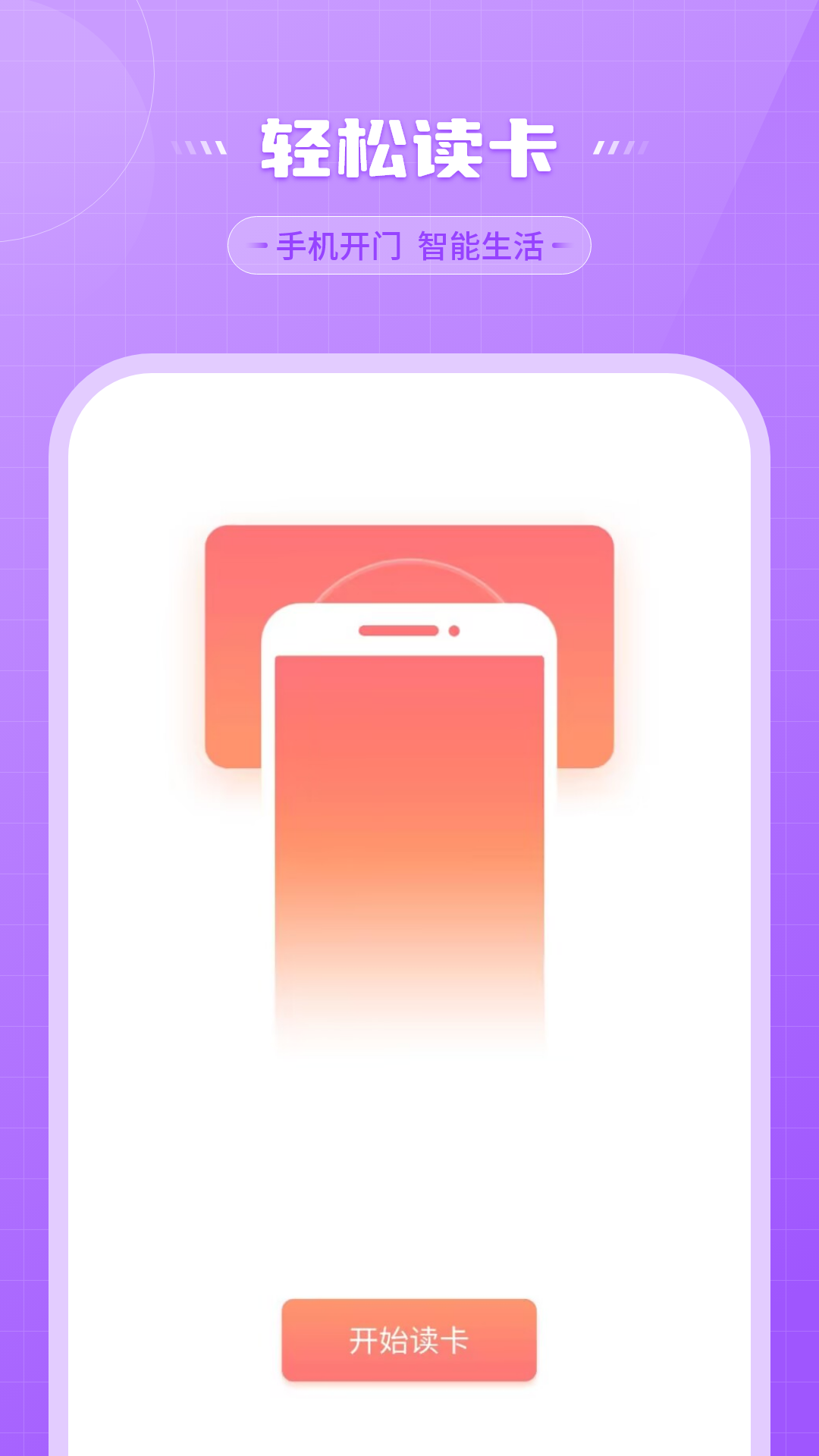 模拟nfc工具电脑版截图