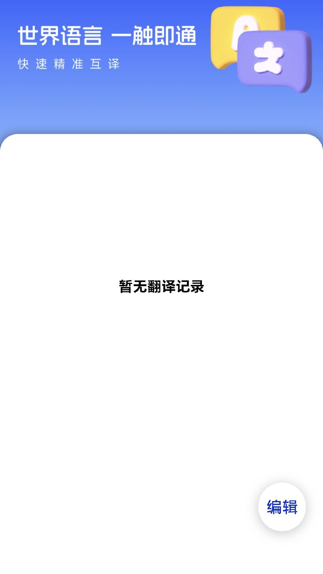 莲科翻译电脑版截图