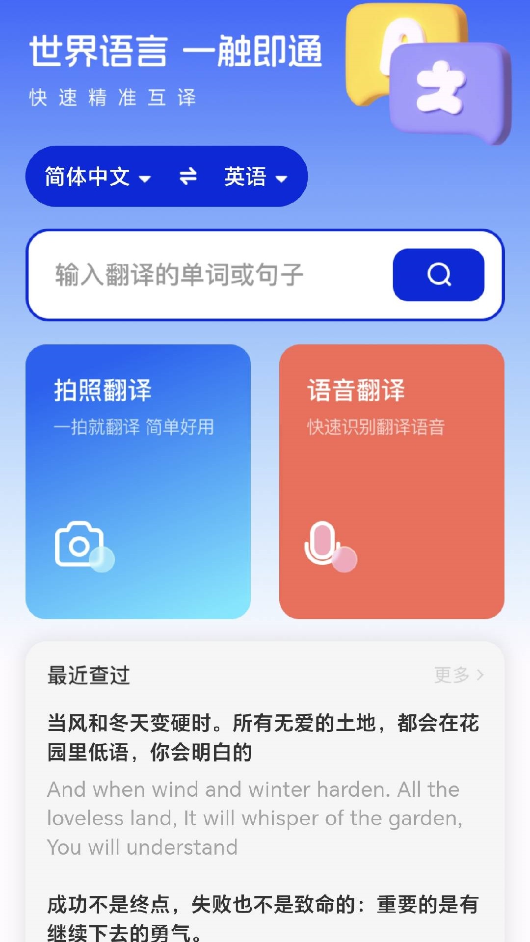 莲科翻译电脑版截图