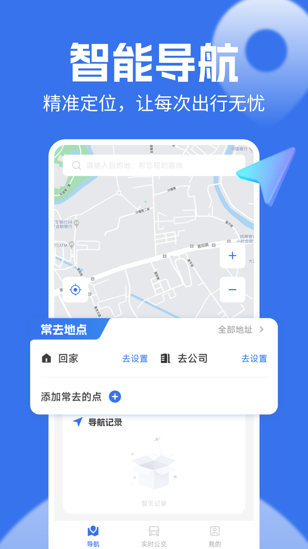 实时语音导航
