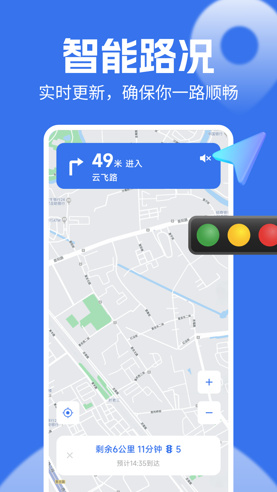 实时语音导航