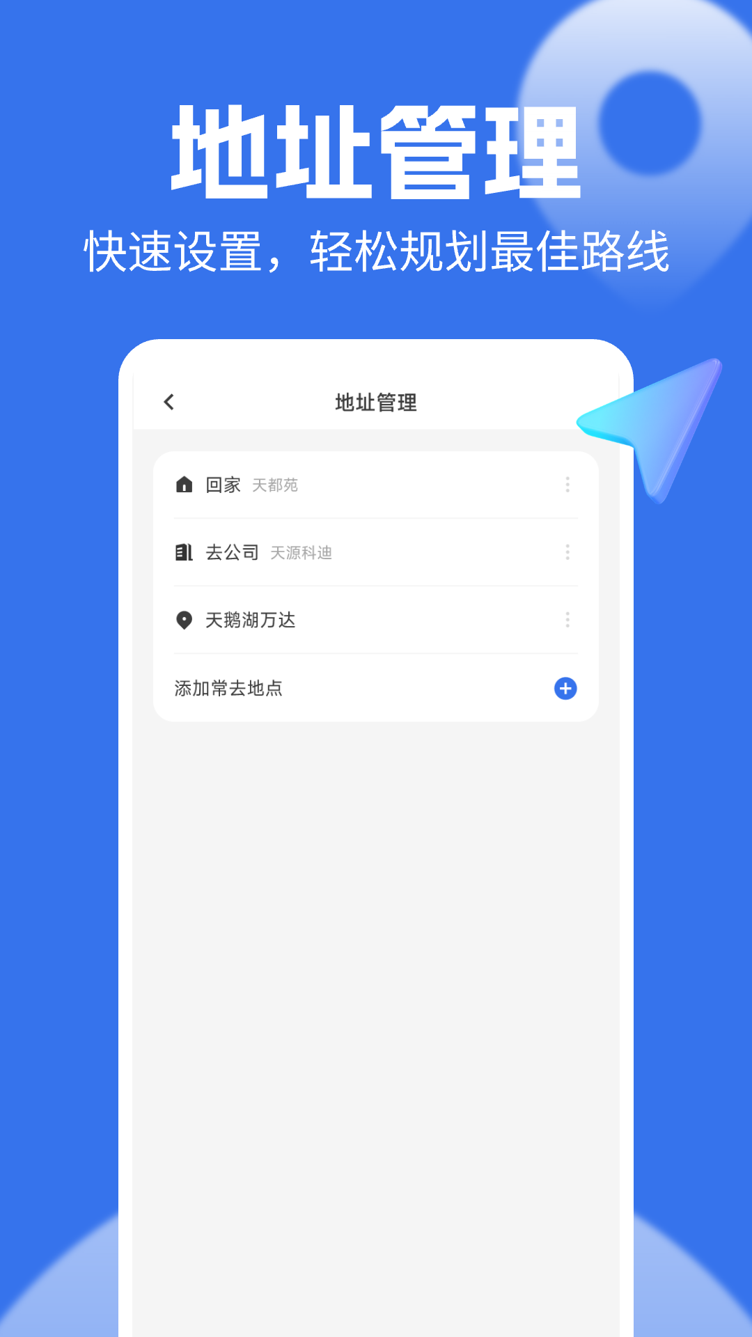 实时语音导航