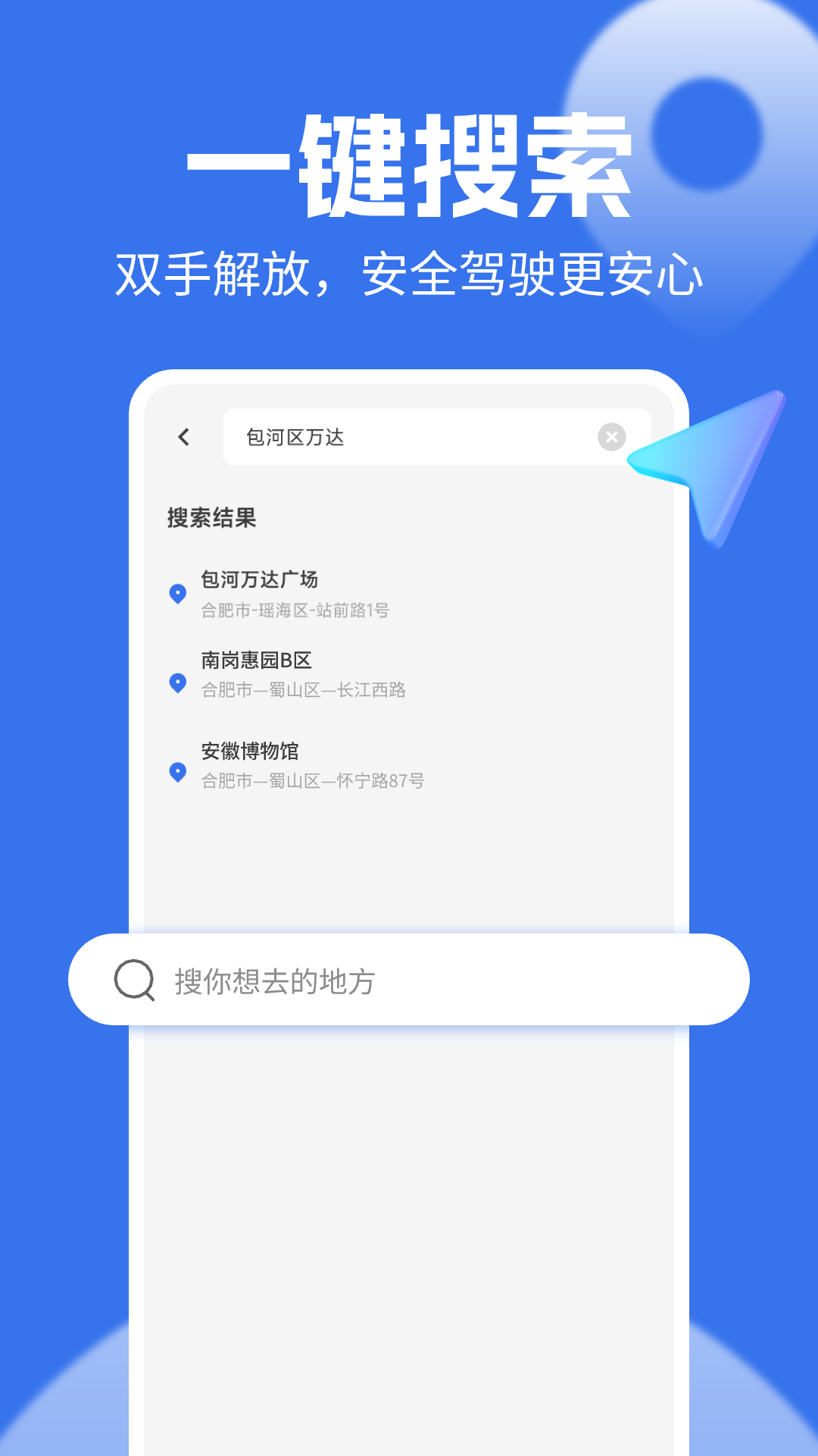 实时语音导航