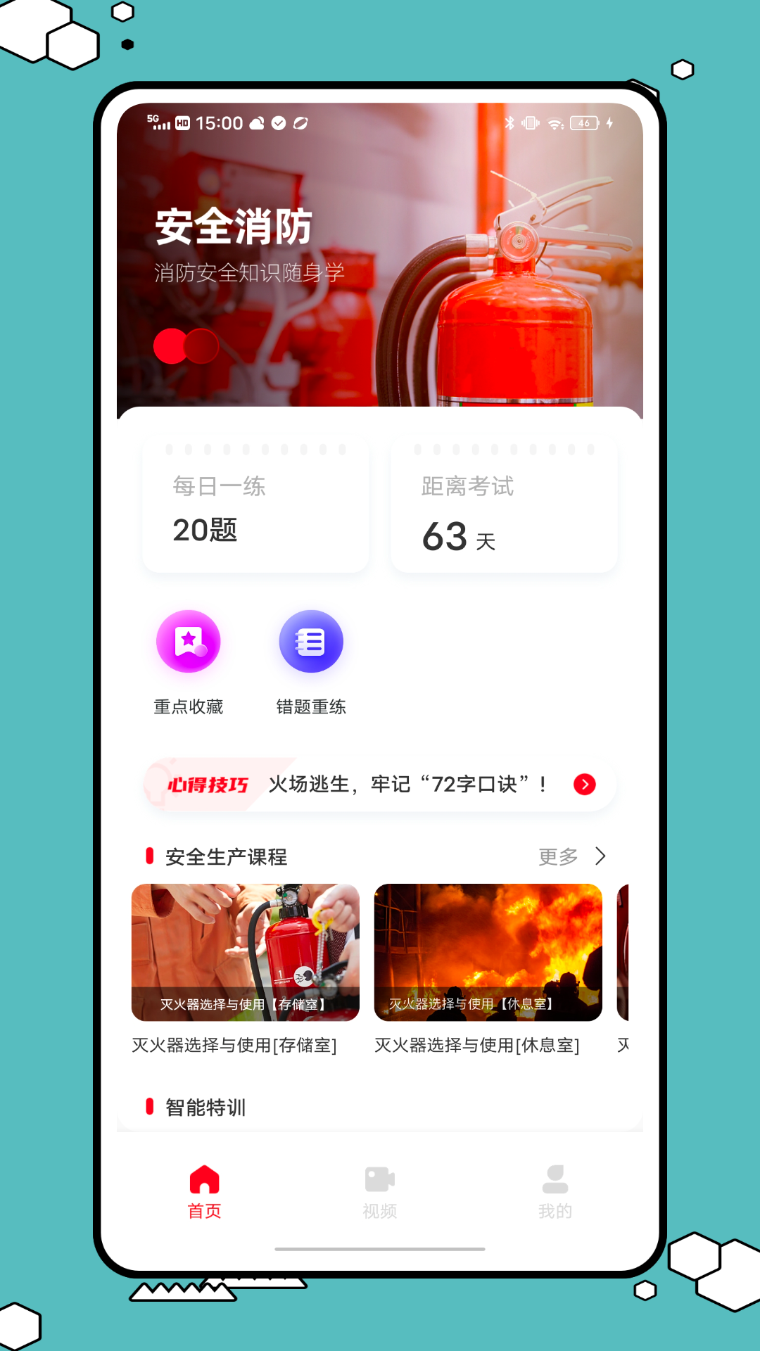 消防设施操作员国考仿真软件电脑版截图