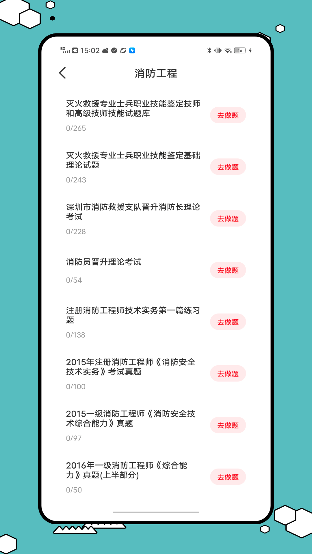 消防设施操作员国考仿真软件电脑版截图