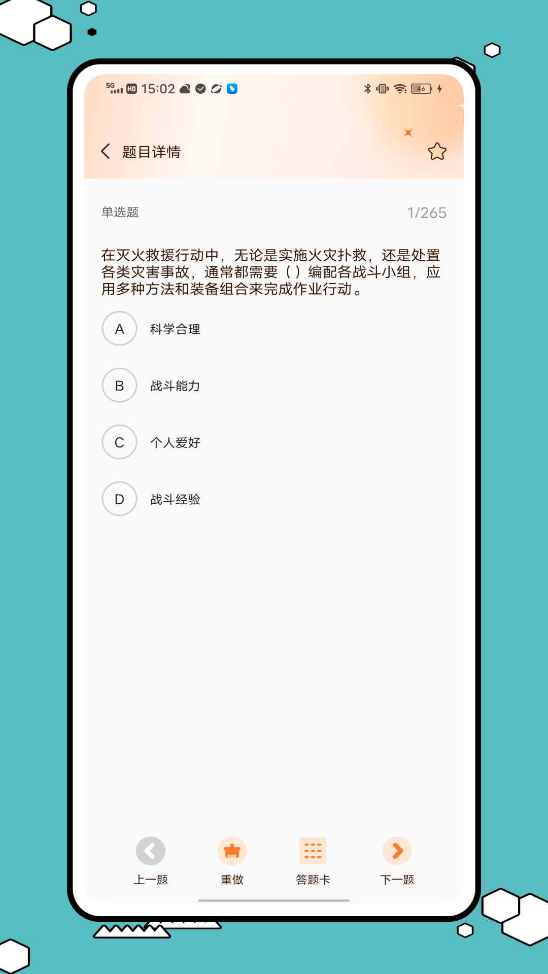 消防设施操作员国考仿真软件电脑版截图