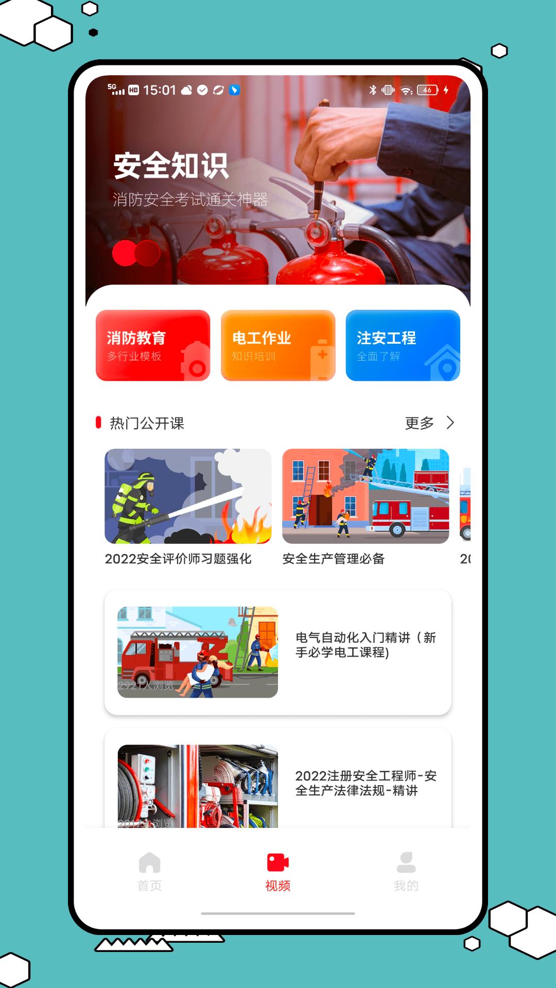消防设施操作员国考仿真软件电脑版截图