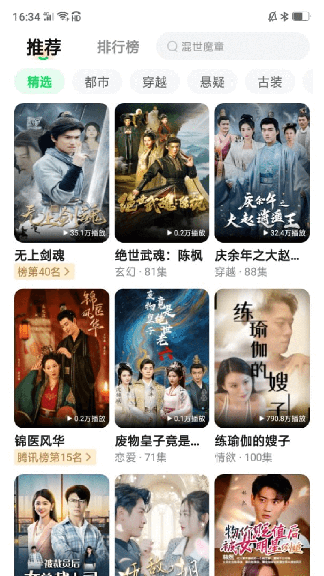 莲华短剧电脑版截图