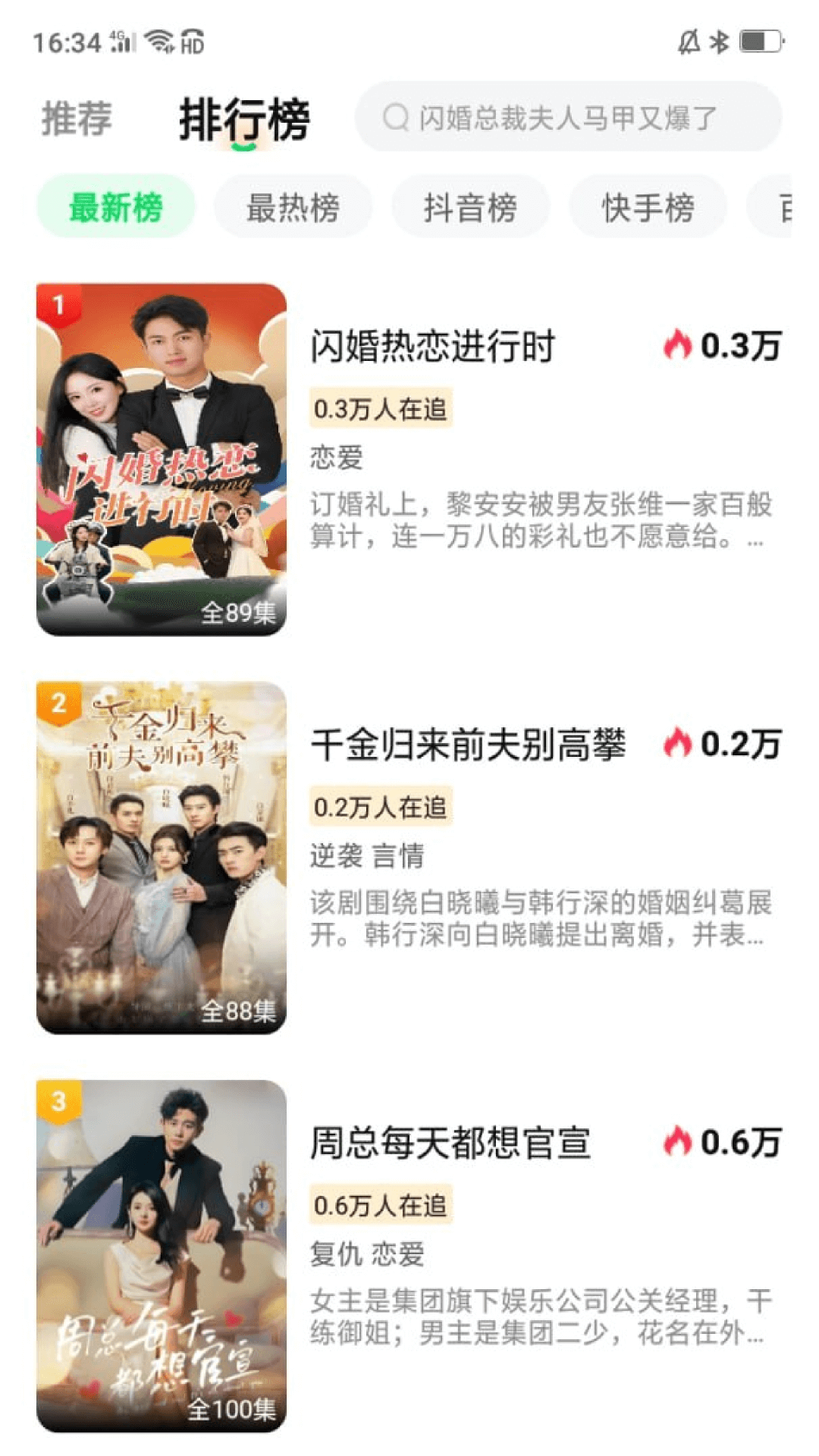 莲华短剧电脑版截图
