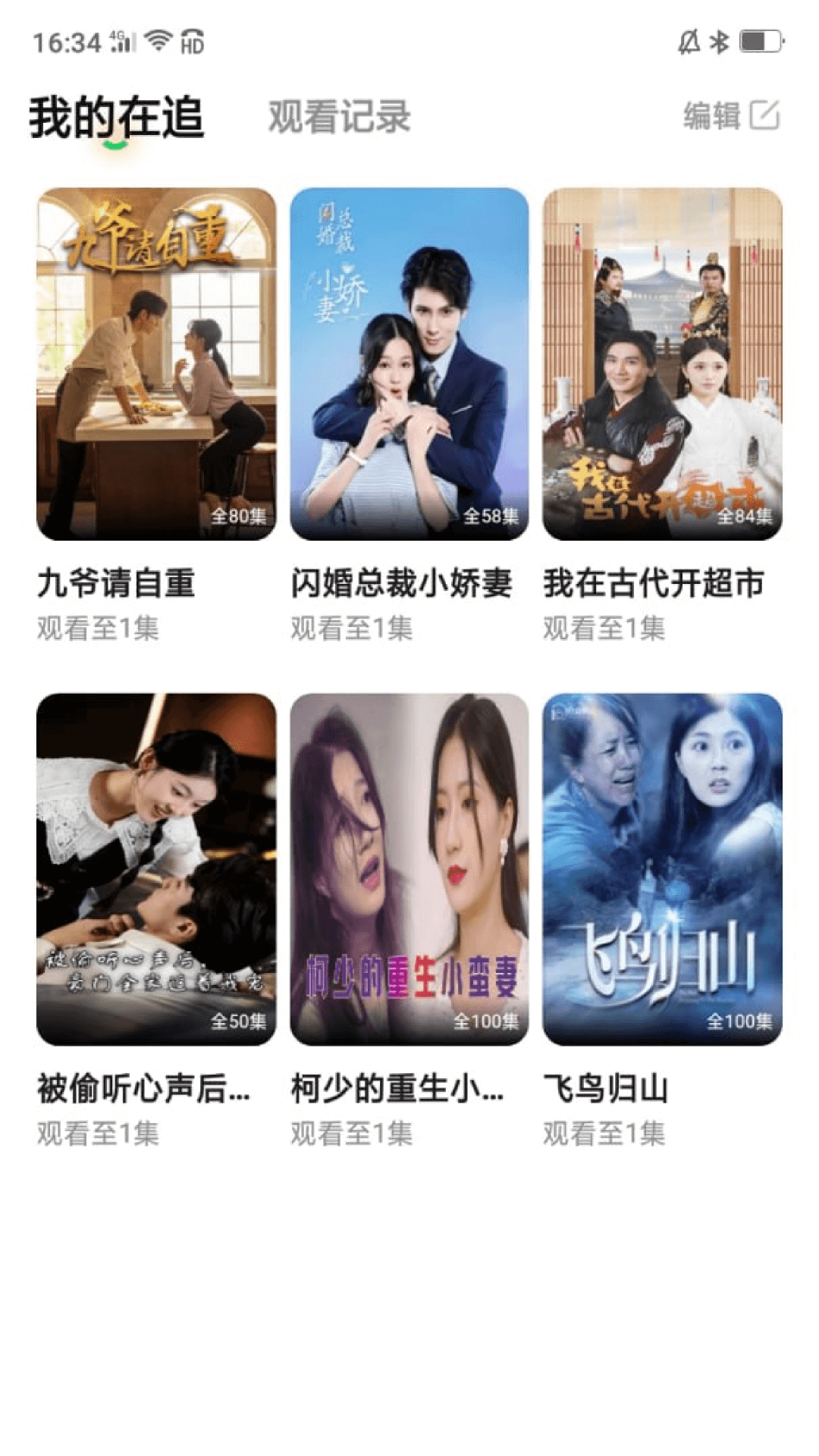莲华短剧电脑版截图