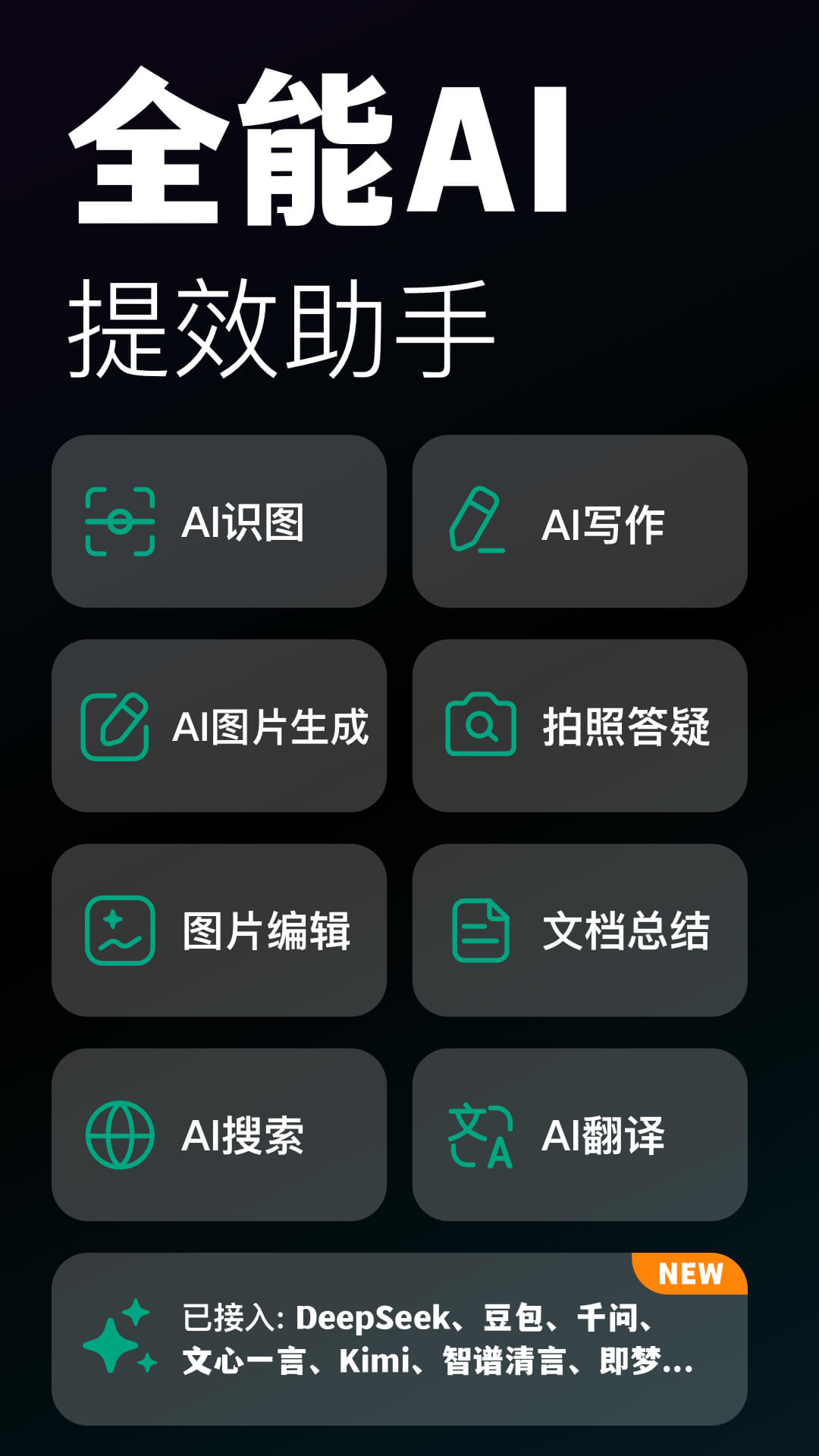模库AI电脑版截图