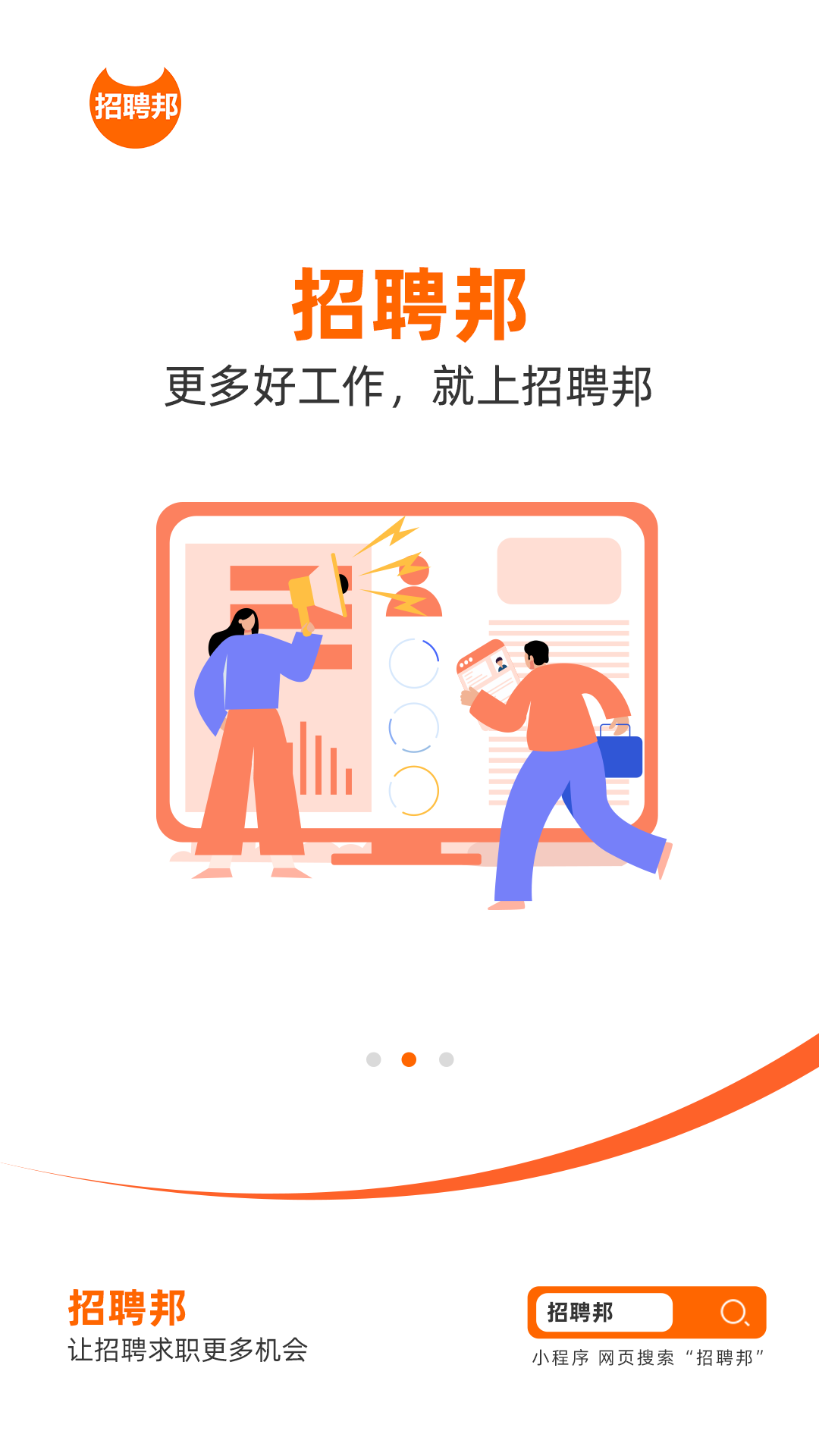 招聘邦电脑版截图