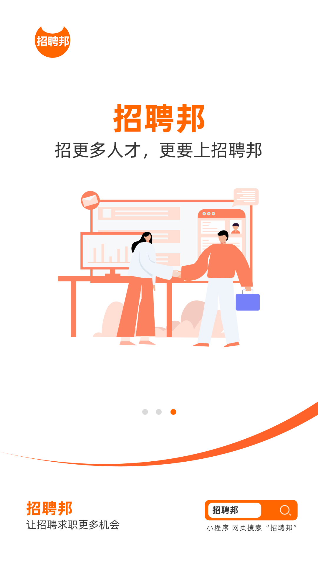 招聘邦电脑版截图