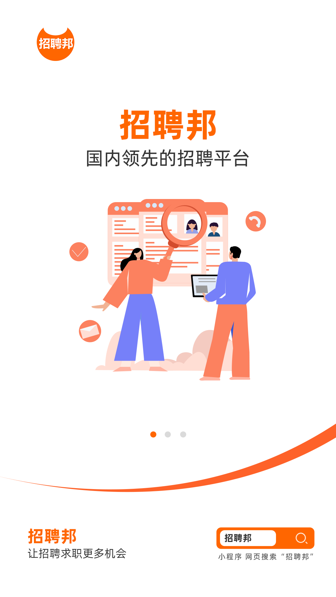 招聘邦电脑版截图