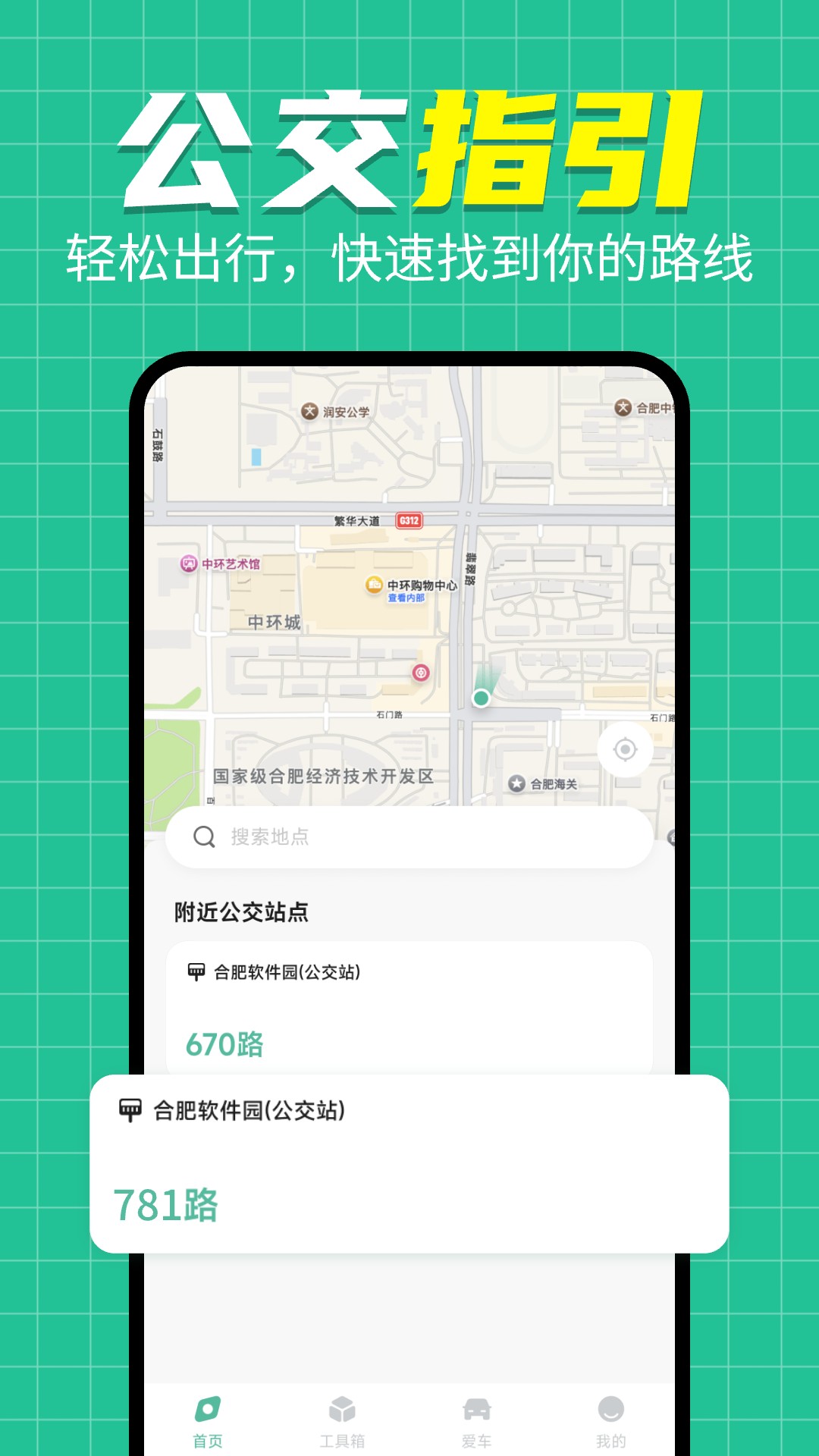 实时卫星导航仪