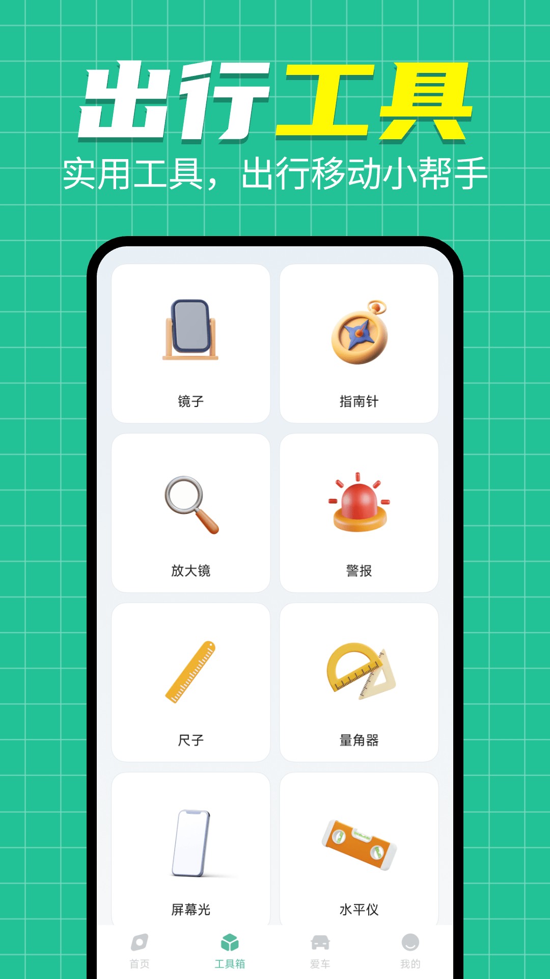 实时卫星导航仪
