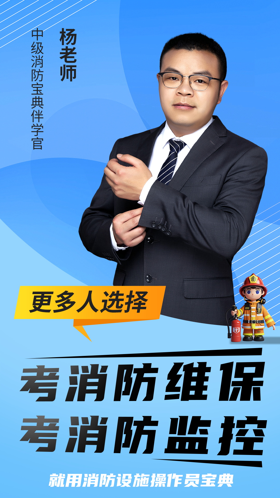 消防设施操作员宝典