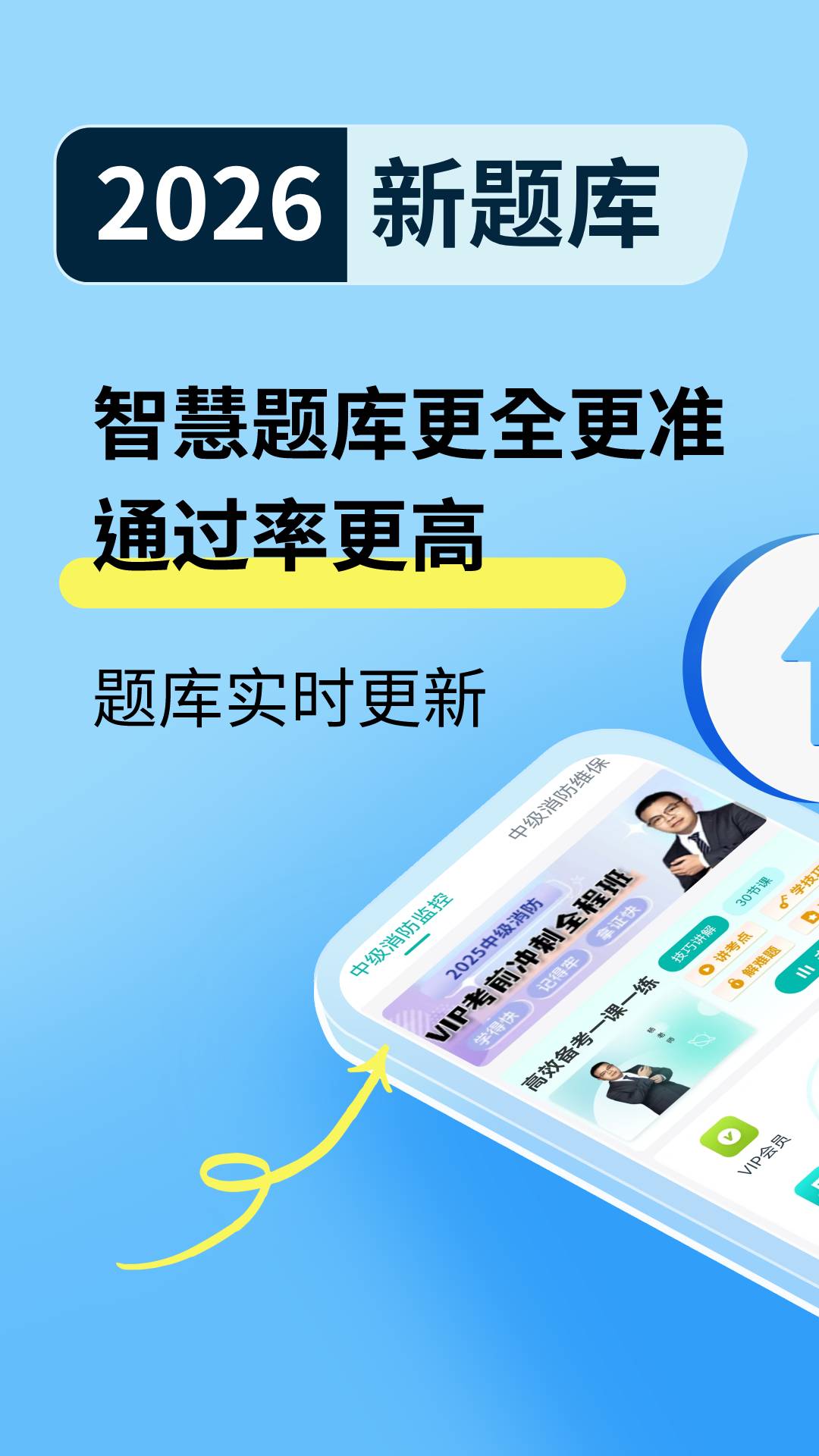 消防设施操作员宝典