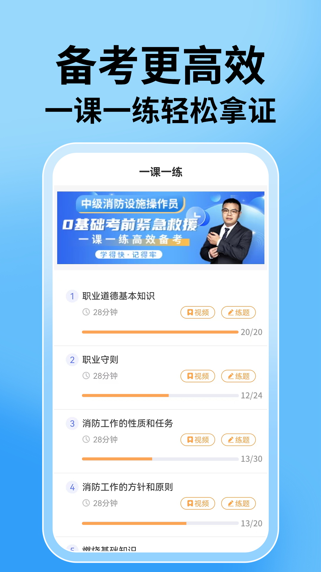 消防设施操作员宝典