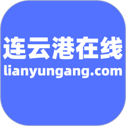 连云港在线电脑版