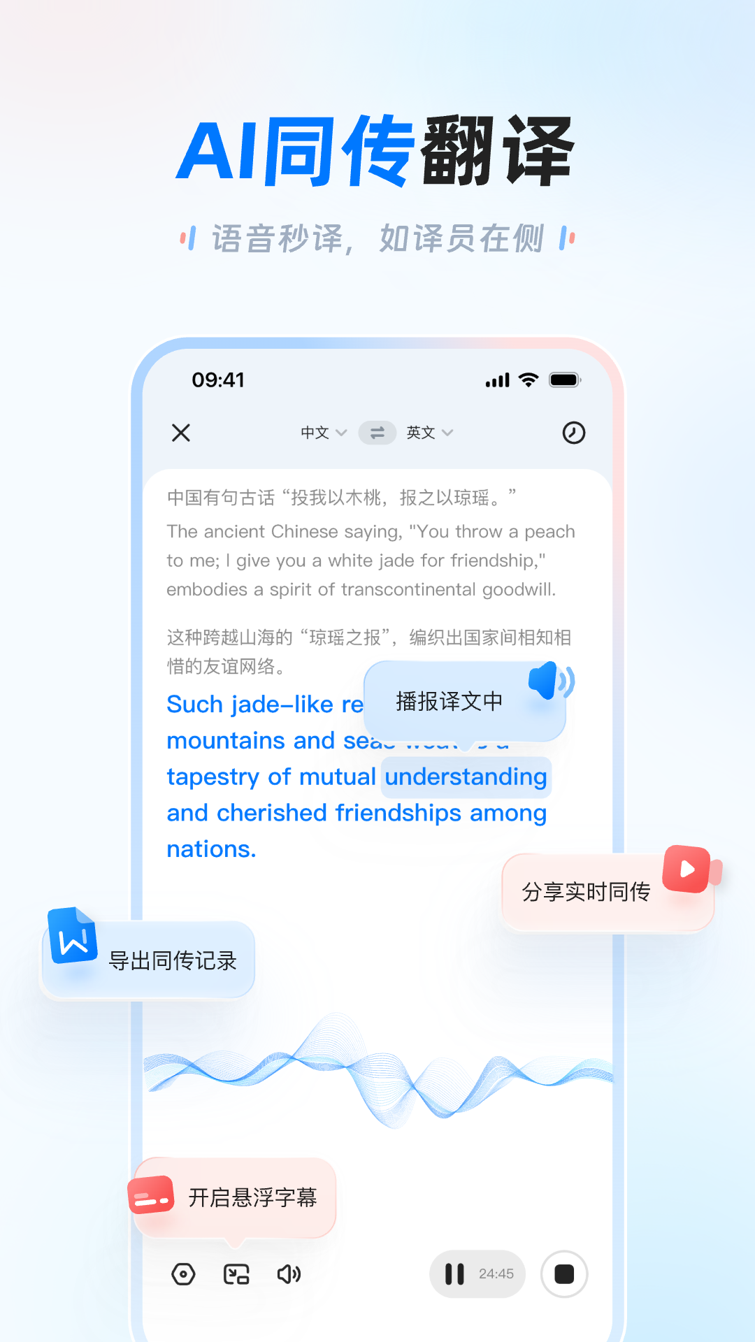 讯飞翻译