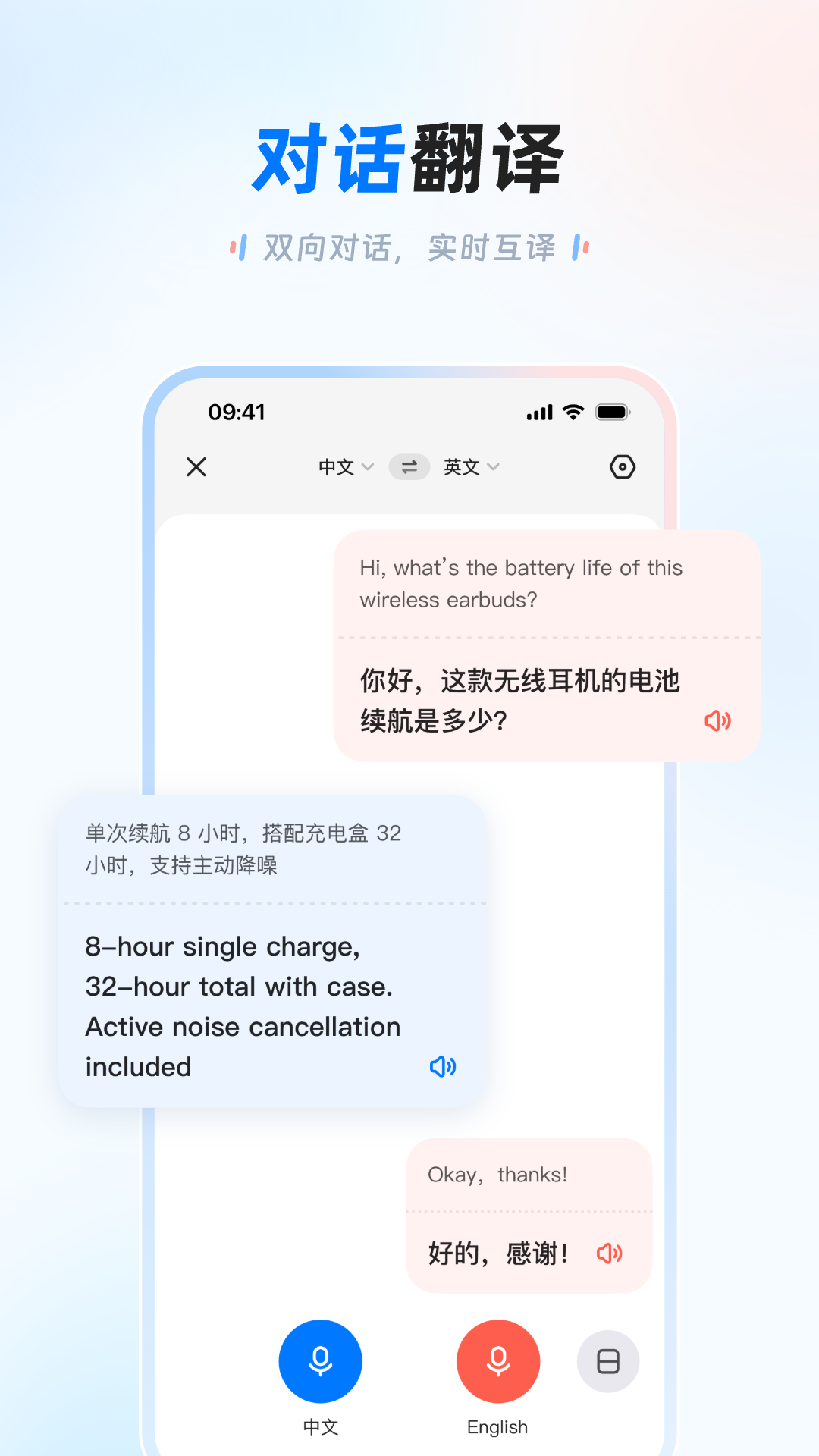 讯飞翻译