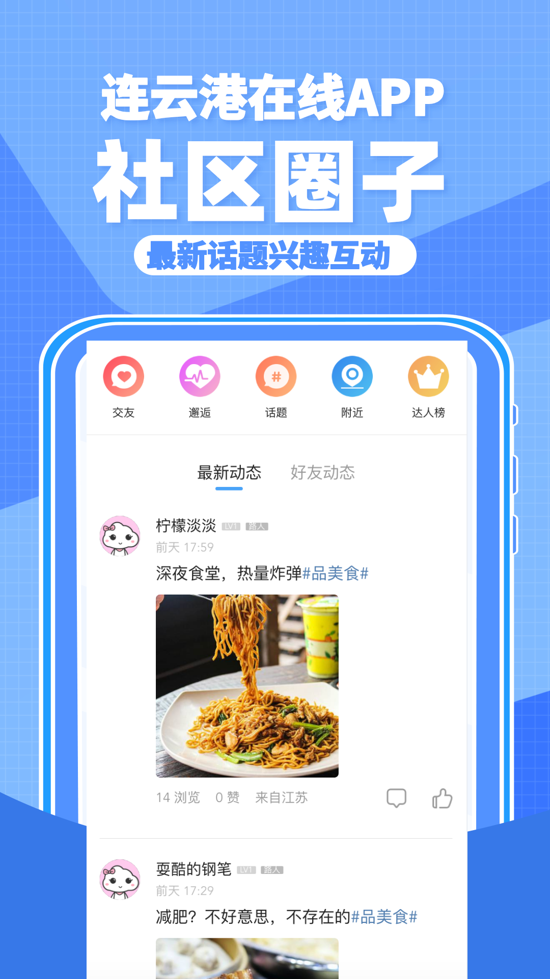 连云港在线电脑版截图