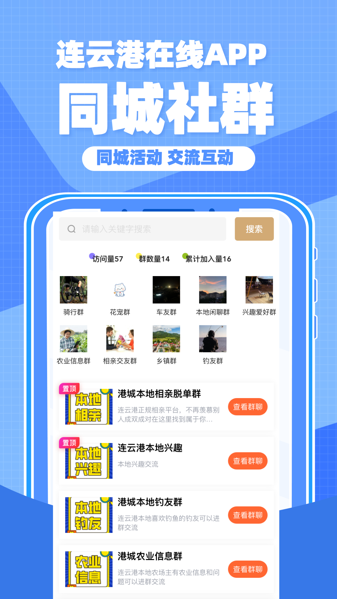 连云港在线电脑版截图