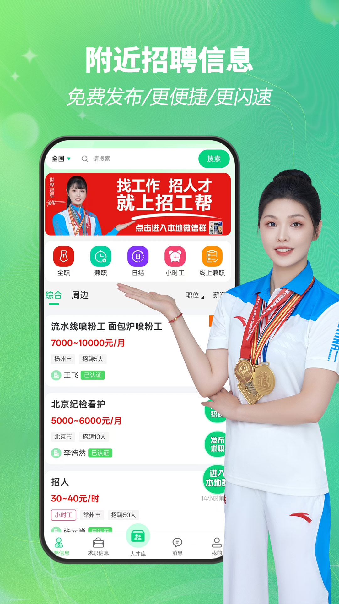 招工帮-附近找零工日结临时工电脑版截图