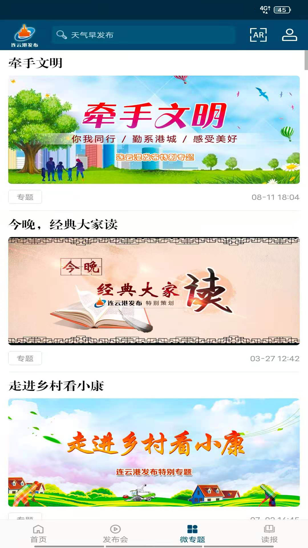 连云港发布电脑版截图
