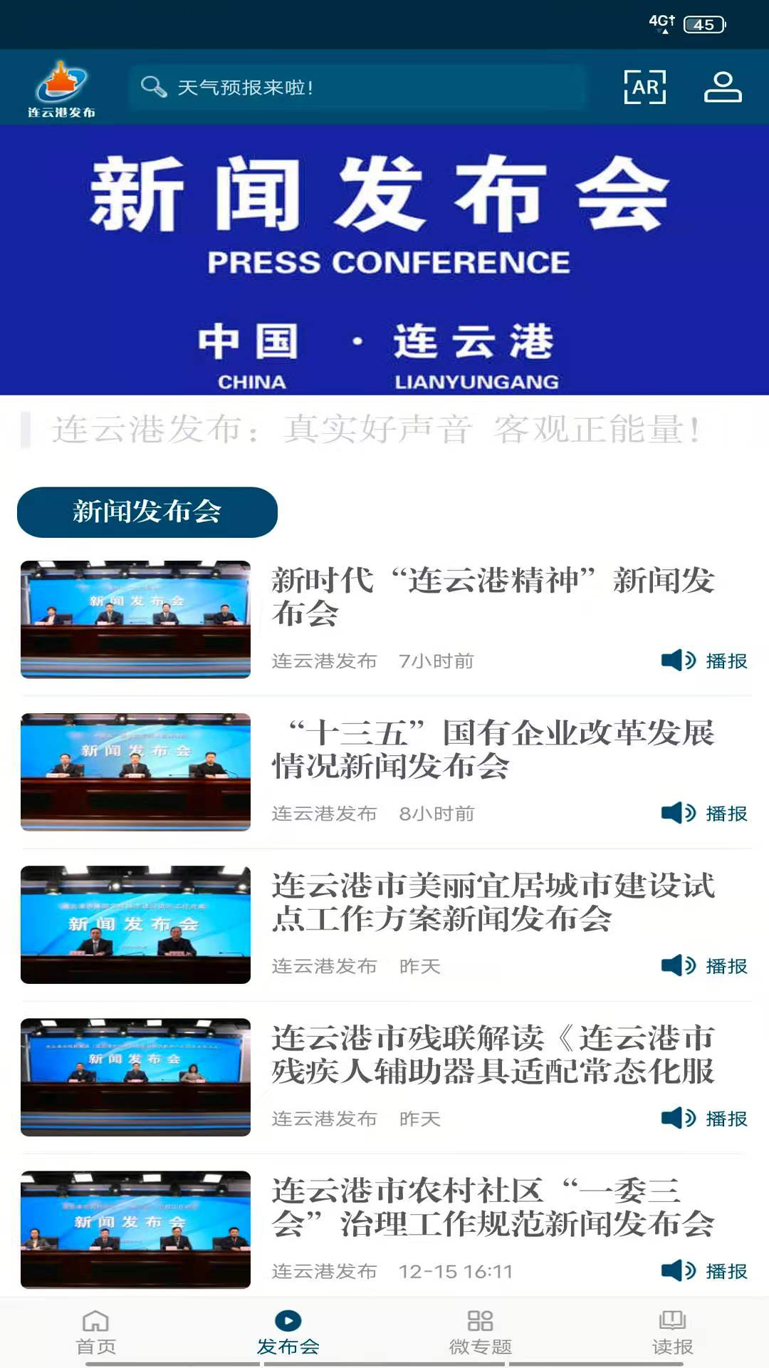 连云港发布电脑版截图