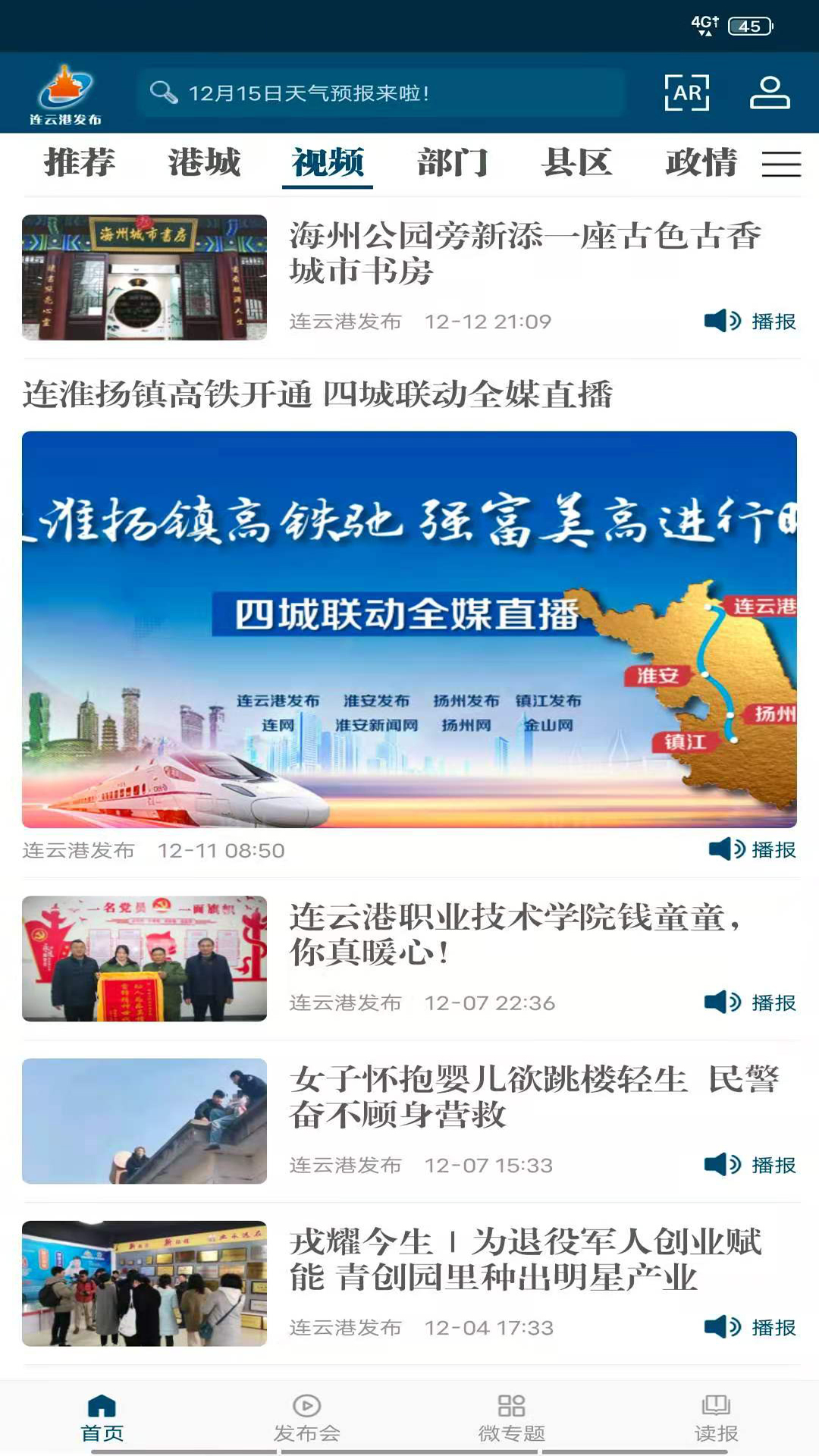 连云港发布电脑版截图