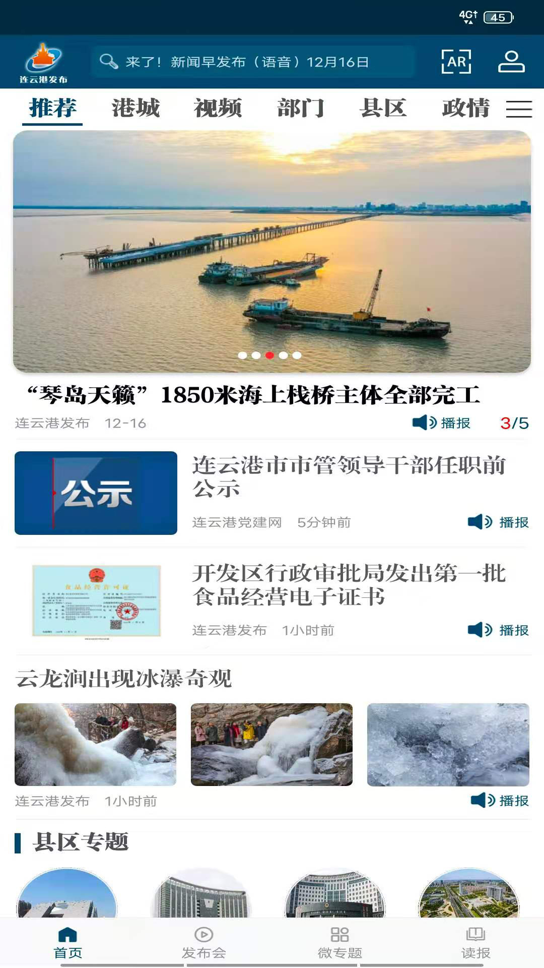连云港发布电脑版截图