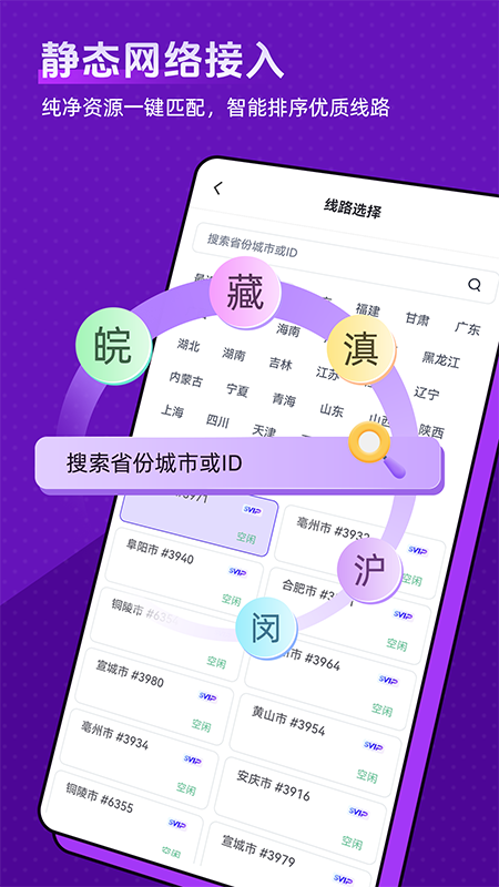 全民爱加速电脑版截图