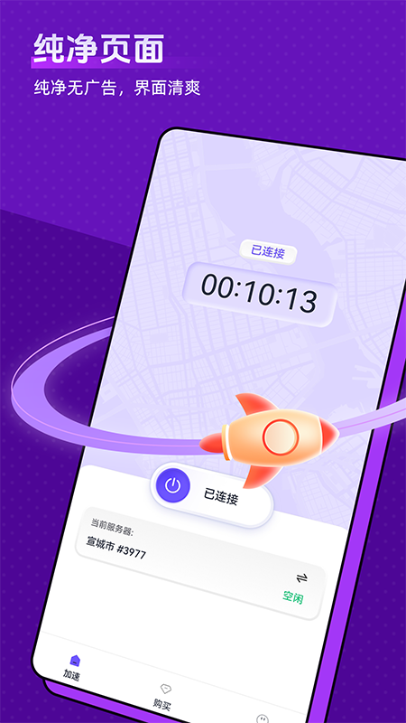 全民爱加速电脑版截图