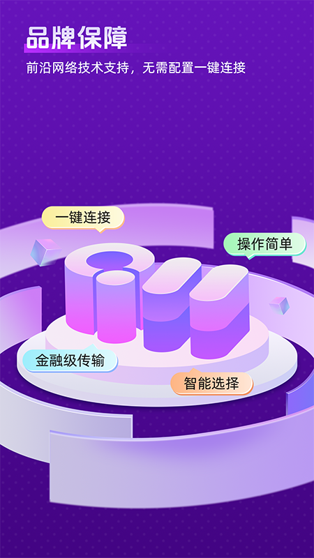 全民爱加速电脑版截图