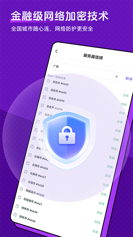 全民爱加速电脑版截图