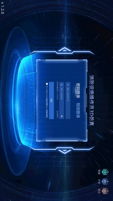消防设施操作员3D仿真
