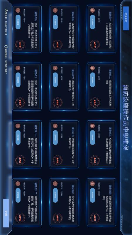 消防设施操作员3D仿真