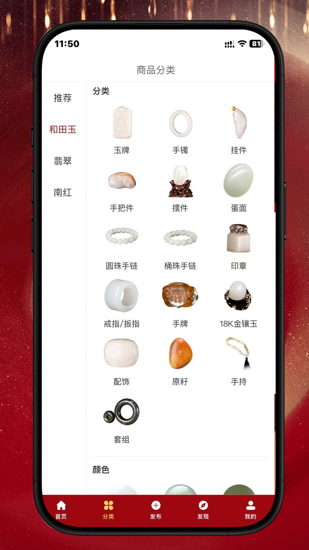 御府和田玉