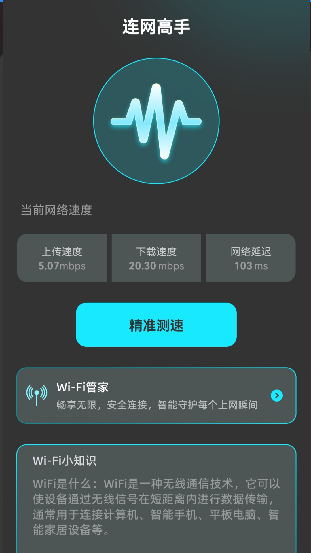 连网高手