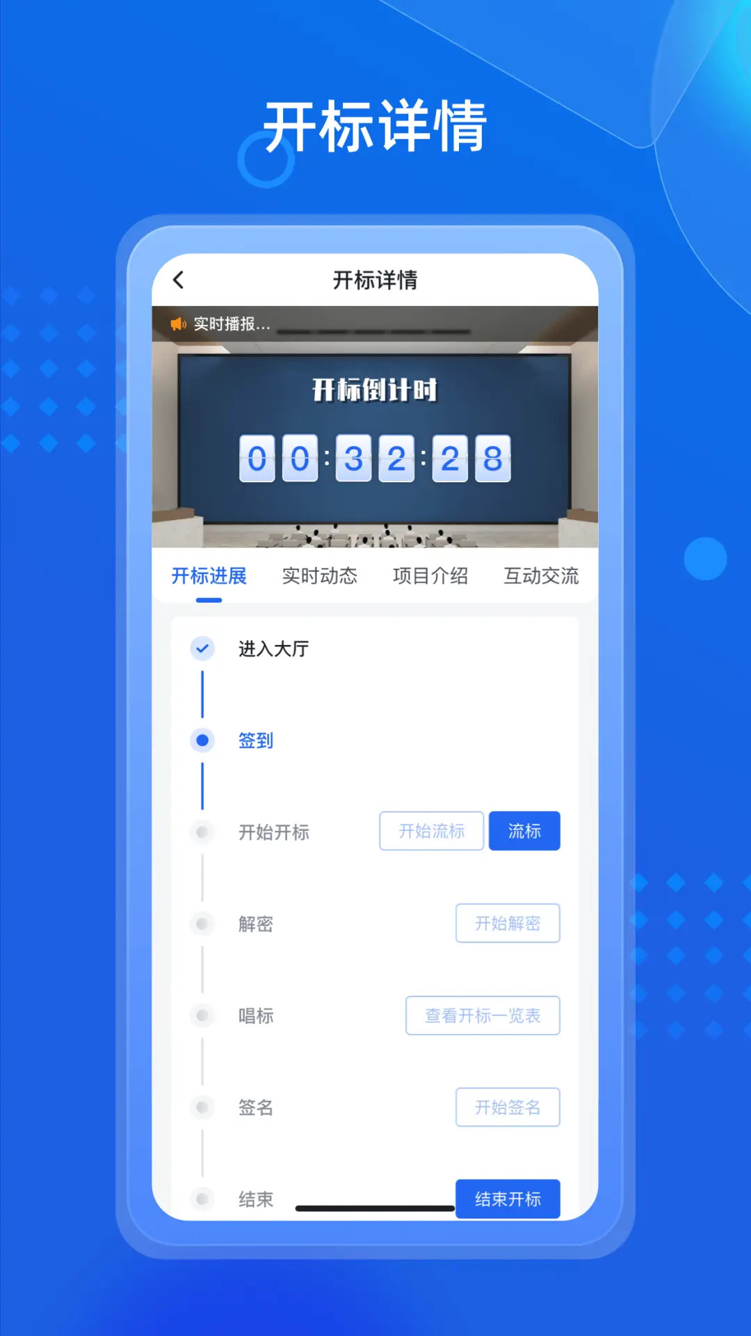 招采通电脑版截图