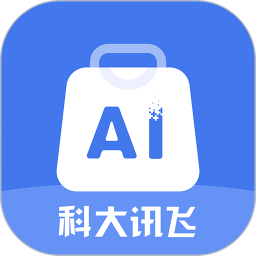 讯飞AI零售