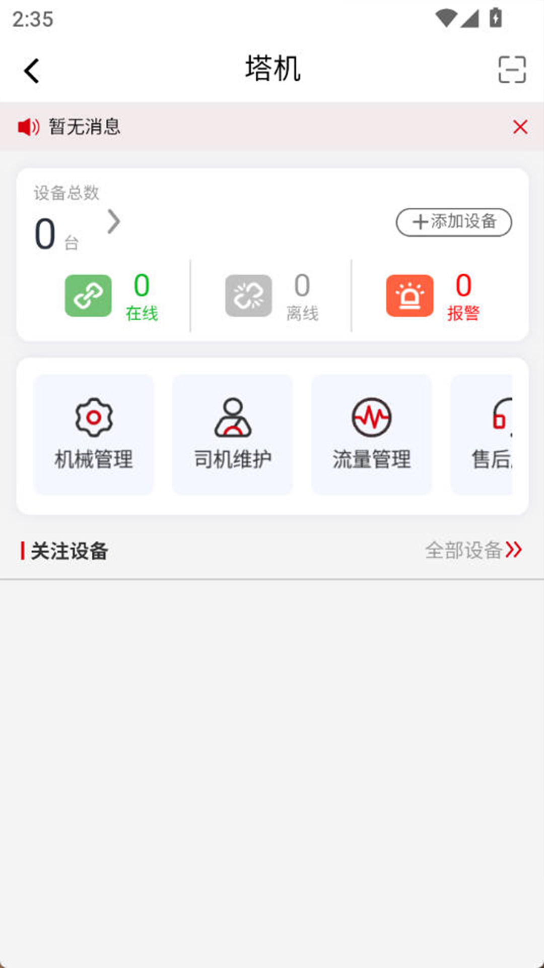 腾屹信AIoT开放平台-腾屹信AIoT