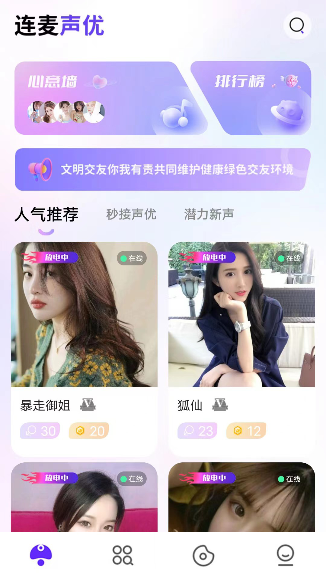连麦声优电脑版截图