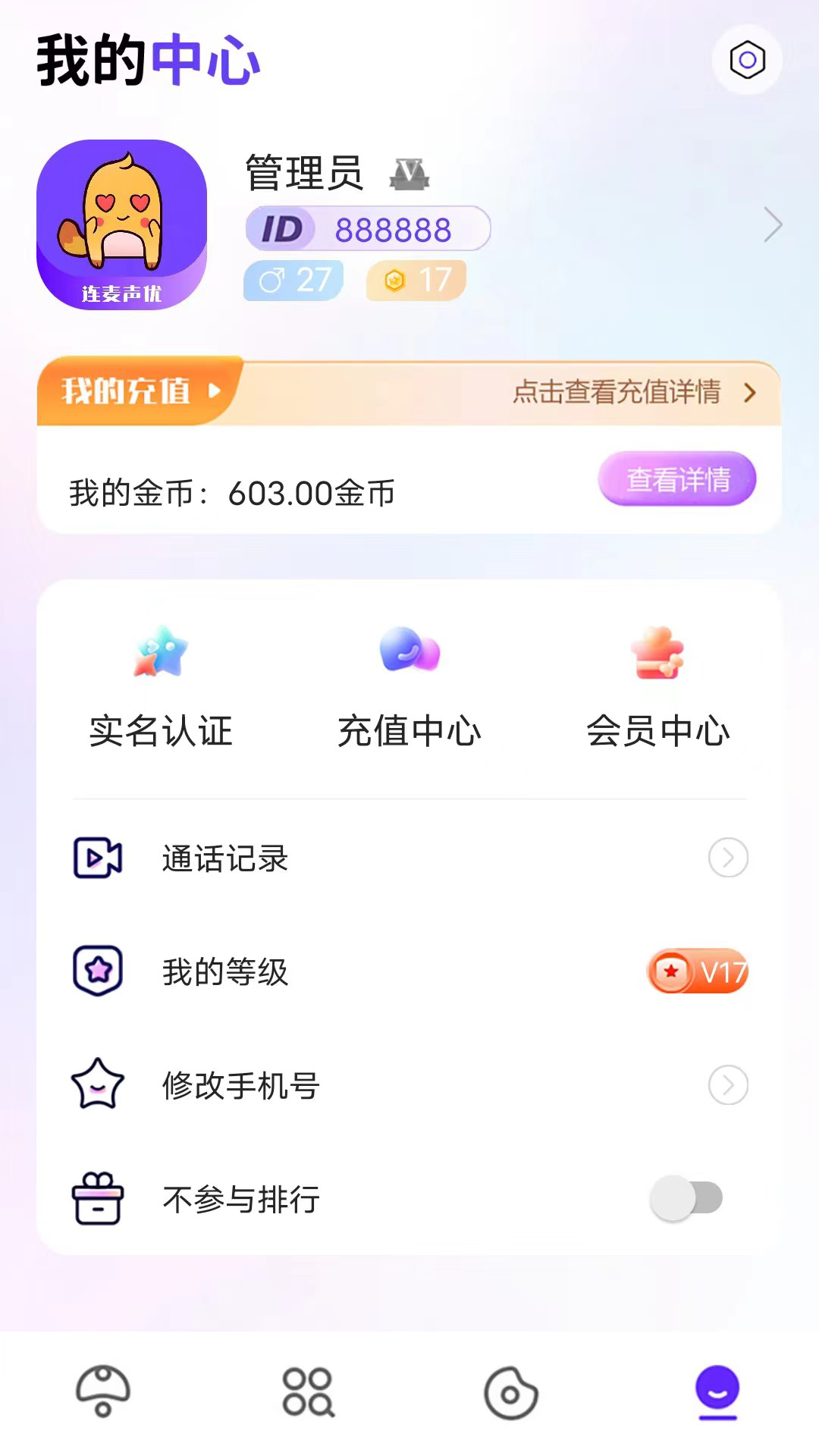 连麦声优电脑版截图